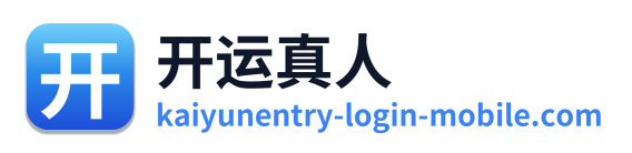 开运真人